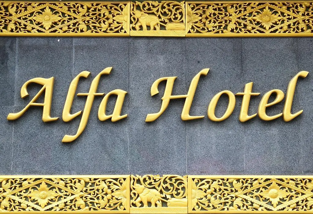 Alfa Hotel Yangon